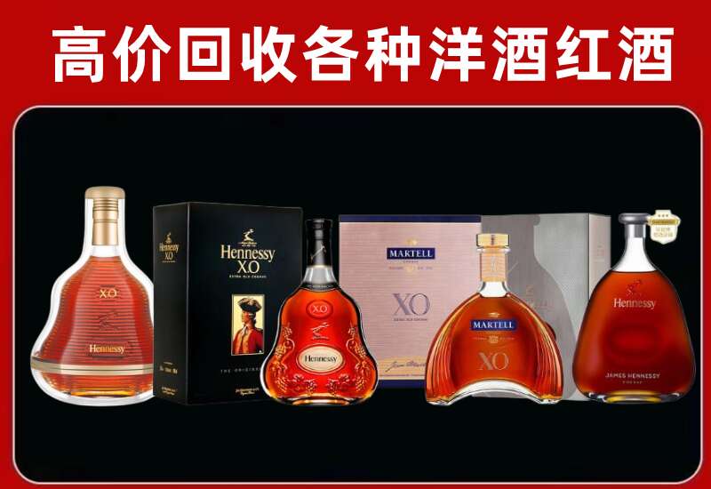 开福区回收轩尼诗